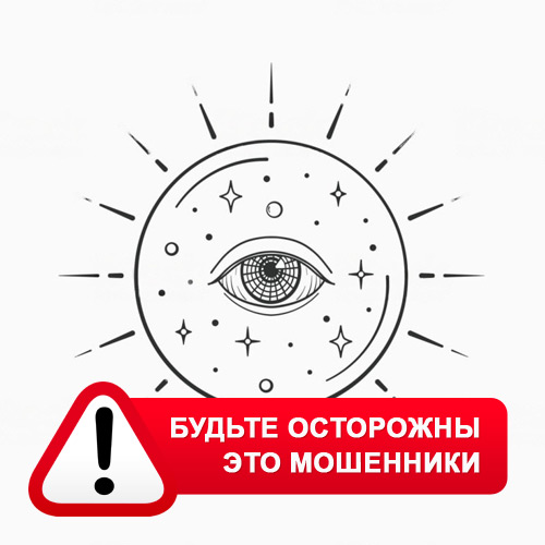 Союз Магов России в Заокском – это мошенники